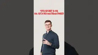 Что будет в ОГЭ по математике 