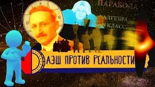 АЭШ против реальности. Леваки снова опровергнуты?