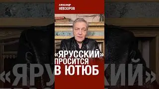 «Шаман» умоляет америнкцев вернуть ему канал #невзоров