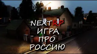 Обзор работы пилота сервер Северный NEXT RP