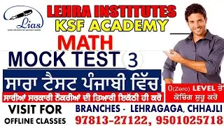 MATH MOCK TEST -3  | Punjab  Police | FCI | PSSSB  | SSC | All Govt. Exams