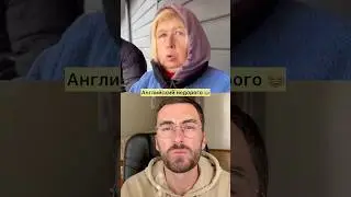 Английский недорого 😂