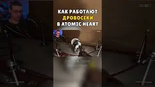 КАК РАБОТАЮТ ДРОВОСЕКИ В Atomic Heart // Francil Game