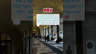 Венский Университет - австрийский Хогвартс: без ЕГЭ, экзаменов, 1500€ в год 🇦🇹  