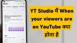 When Your viewers are on YouTube | Yt Studio Me When your Viewers are on YouTube Kya Hota Hai