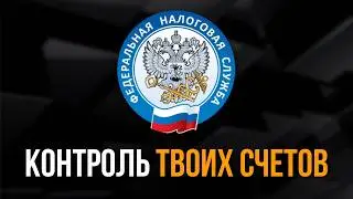 Налоговая взялась за граждан! Скрытые доходы находят