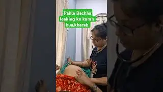 TermPregnancyमेंleaking होनेलगे और रास्तानहींखुलेतो- Operation#pregnancy#infertility#happiness#fetus