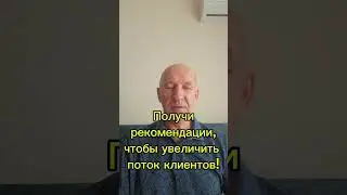 Как грамотно приглашать людей в проект. Как привлечь людей в сетевой! Научиться зарабатывать!