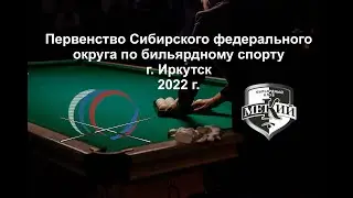 Иркутск.  Полуфинал Первенства СФО 2022. (4-2) Каморин С. - Высоцкий Т.