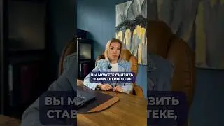 Как снизить ставку по ипотеке, если есть ребенок? 