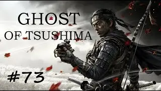 Последнее слово клана С. #73 Ghost of Tsushima