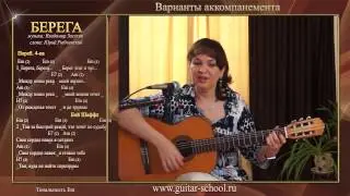 БЕРЕГА - Малинин разбор на гитаре. Аккорды, гитарные бои. Как играть на гитаре