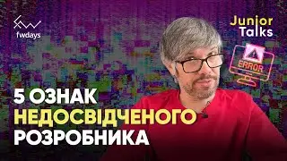 Що видає в тобі недосвідченого програміста? | Як покращити свої навички в програмуванні?