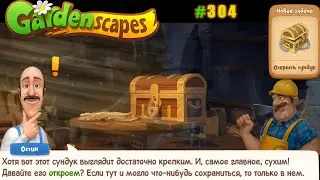 Gardenscapes Садовник ОСТИН 