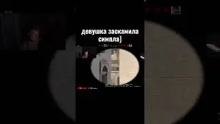 девушка заскамила симпла] #short #shorts #s1mple #tiktok #csgo