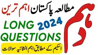 Pak Study 10th Class Guess Paper 2024 - 10 Class Pak Study Guess Paper 2024 - Waqas Nawaz