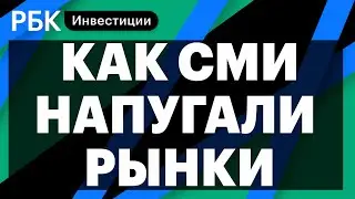 Кто собрался на экстренное заседание ФРС, ситуация на рынках, инверсия //Григорий Жирнов