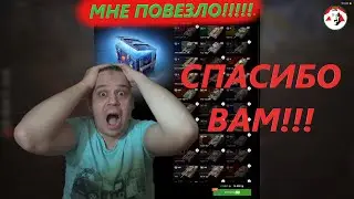 Контейнеры Просто космос - РЕКОРД КАНАЛА - Tanks Blitz