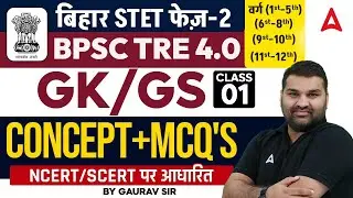 BPSC TRE 4.0 General Paper Classes | BPSC TRE 4.0 GK / GS (TOPIC + TEST) Class-1 by Gaurav Sir