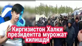 Чегарада колиб кетган Киргизистонликларни холи нима болди !!