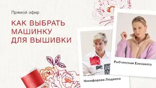 BERNINA RUSSIA - швейцарские швейные машины 🇨🇭 в прямом эфире!