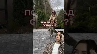 🏡💰Сколько стоит САД СОБЧАК Ксении?