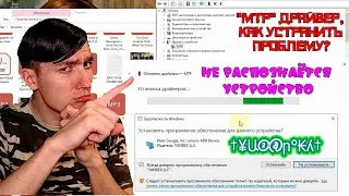 Не распознаётся устройство | 