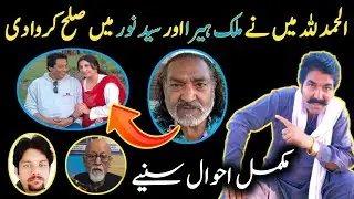 Pakistan Film Industry Ki Laraai Ka Mamla Hal Ho Gya | Actor Malik Heera | Syed Noor | Saima Noor