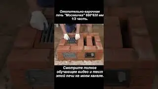 кладка кирпичной печи своими руками 1 часть