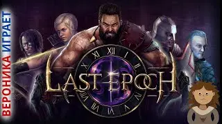 ИГРАЕМ НА LINUX: Last Epoch [Steam Deck-1+DS4]