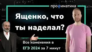 Что изменится в ЕГЭ 2024?