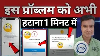imo 🤣🤣security verification 🤫🤫 !! imo security verification kaise hataye !! imo I'd kaise banaen
