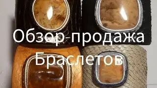 Браслеты из экзотической кожи с янтарём #amber #творчество #jewellery #handmade #украшения #diy #art