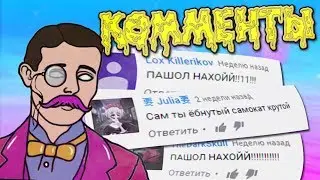 ТРАХЕР ИЛИ ТРЭШЕР??!