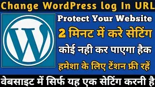 How to Change WordPress Login URL | Change wp-admin URL | Hide WP Admin