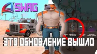 НОВОЕ ОБНОВЛЕНИЕ на ARIZONA SWAG (SAMP)! КВЕСТЫ, ЛИЧНЫЕ ВИЗИТКИ, НОВЫЕ ГАНЫ!