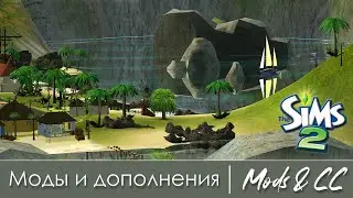 Любимые моды, дополнения и коды для Симс 2 | Mods & CC for The Sims 2