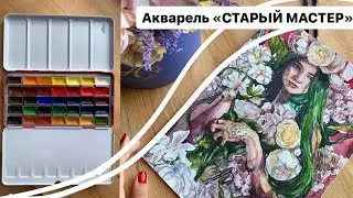 Обзор акварельных красок «Старый Мастер» ГАММА❤️ Самый стильный пенал для акварели