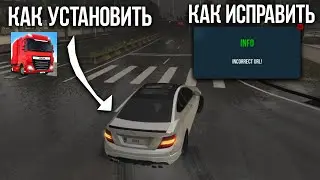 КАК УСТАНОВИТЬ МОДЫ и ИСПРАВИТЬ ОШИБКУ INCORRECT URL в TRUCK SIMULATOR ULTIMATE