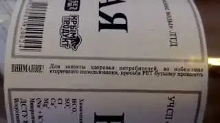 Крымская Минеральная Водичка Необычная Надпись на PET Бутылке
