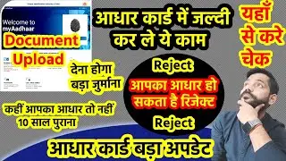 Aadhar 10 saal wale update || Aadhar me Document Kise Upload Kare || #aadharcard #aadhar