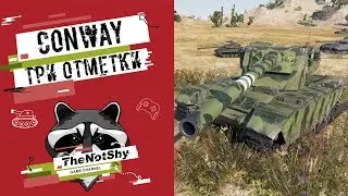 FV4004 Conway - Три Отметки | TheNotShy | Гайд | Мастер | World Of Tanks