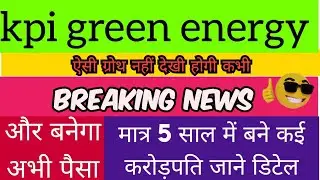 KPI Green Energy letest news ⚫KPI Green Energy update ⚫KPI Green Energy