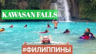 Филиппины, Себу 2019. Это точно Земля??? Moalboal. Kawasan Falls