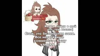 безопасная зона) ❤ 