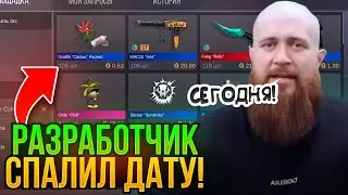 😱 СЕГОДНЯ? РАЗРАБОТЧИК СПАЛИЛ ТОЧНУЮ ДАТУ ВЫХОДА ПАССА SUNSTRIKE НА РЫНОК В STANDOFF 2!