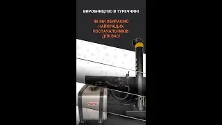 Виробництво в Туреччині: Як ми обираємо найкращих постачальників для вас!