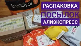 Распаковка ИНТЕРЕСНЫХ посылок Алиэкспресс