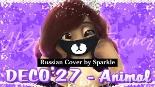 DECO*27 - Animal | Russian Version by Sparkle & 