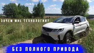 Geely Coolray знакомство, Я В ШОКЕ! Как так то?